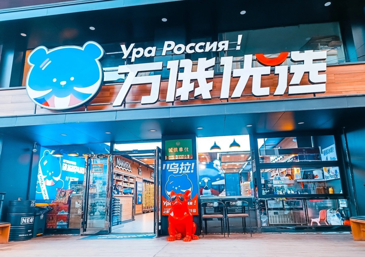 Такой вывеской Китай встречает гостей. Фото: Виктория Минаева.