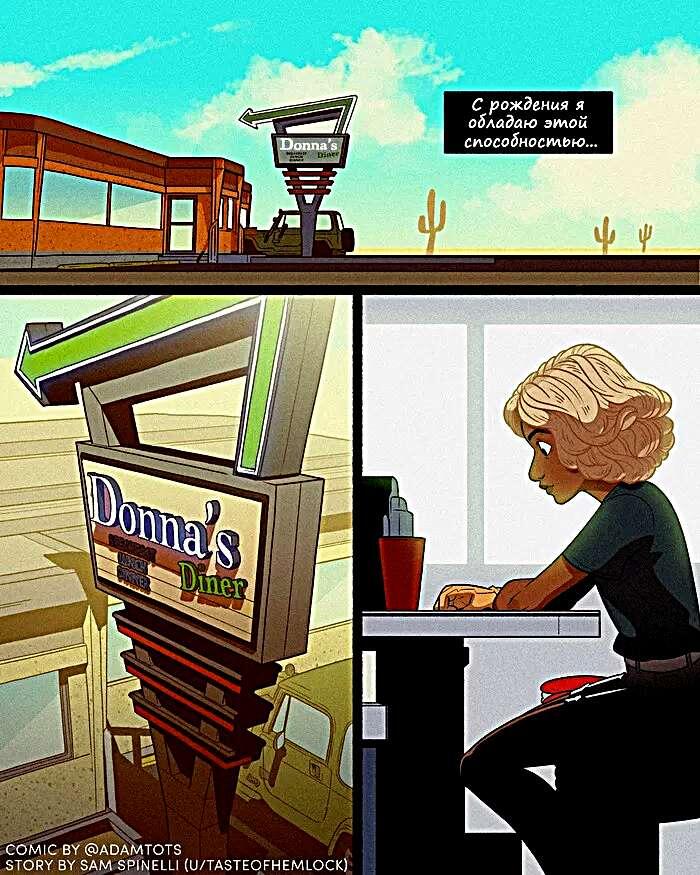 Листайте галерею, чтобы прочитать комикс целиком.