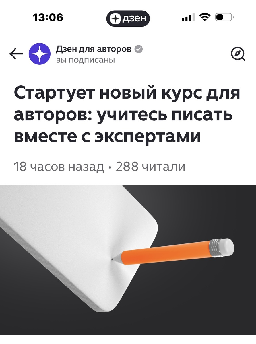 Дзен для авторов: новый курс.