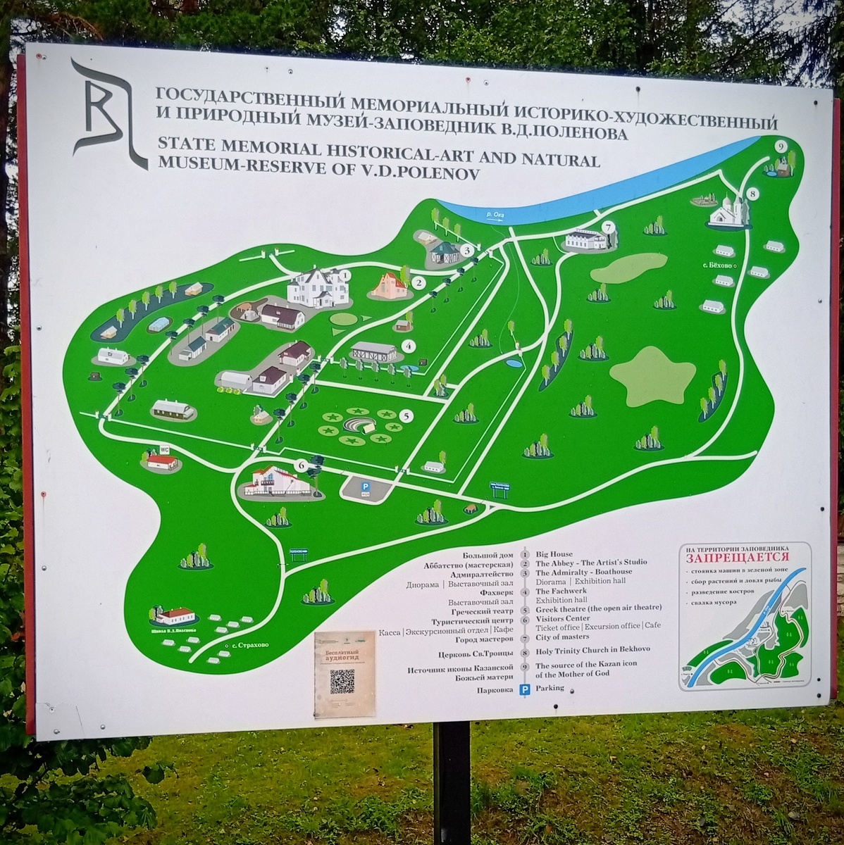 План-схема музея-заповедника В. Д. Поленова. Фото из личного архива автора.