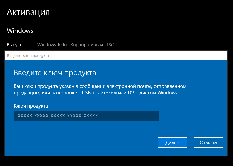 Введите 25-значный ключ (XXXXX-XXXXX-XXXXX-XXXXX-XXXXX) и нажмите «Далее» / Дзен.Уловка-32