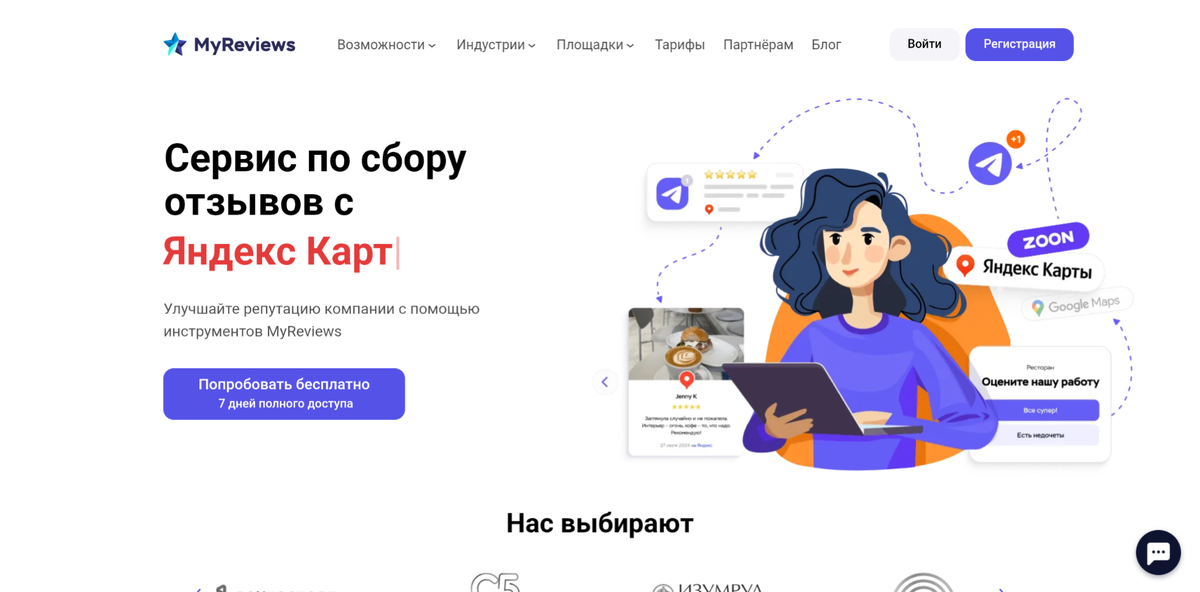 MyReviews — сервис для сбора отзывов, виджет на сайт, qr-код