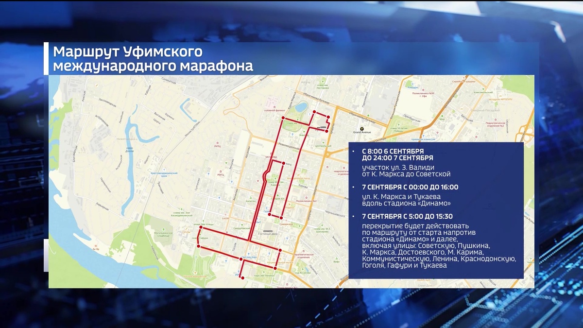    На время проведения международного марафона в Уфе перекроют несколько улиц