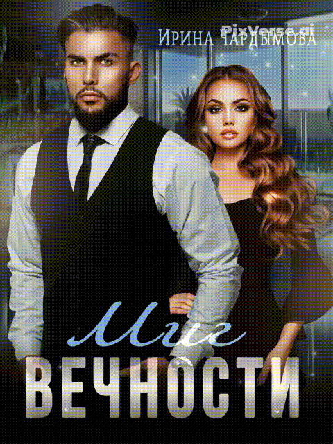 - Простите, я задумался... – Он поднялся с места, демонстрируя хорошие манеры, и галантно отодвинул для неё стул.