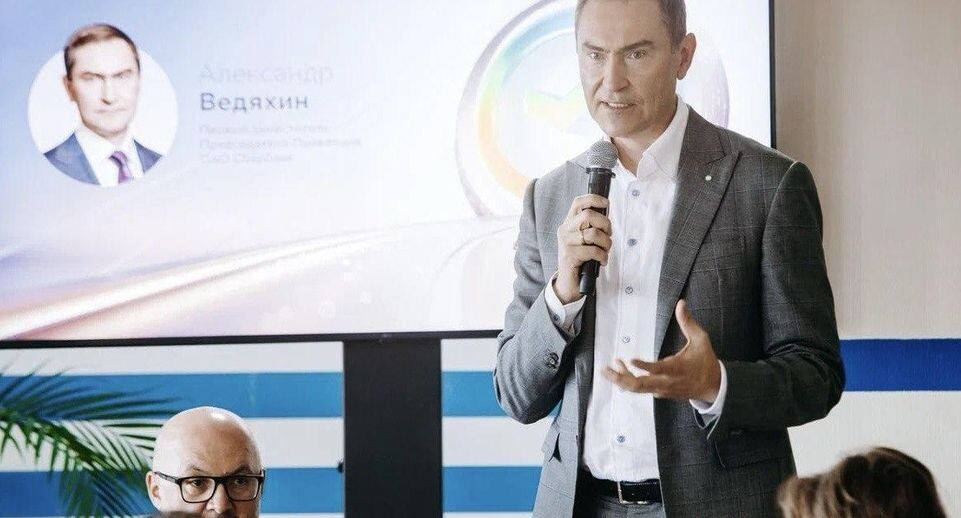    Пресс-служба Сбера