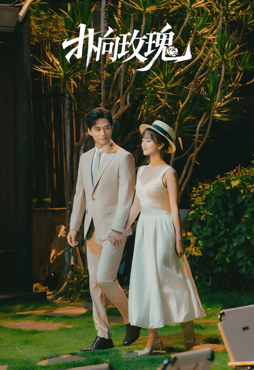 Любовь очень важна. Китай 2025, Ван Хао Чжэнь, Хоу Чэн Юэ