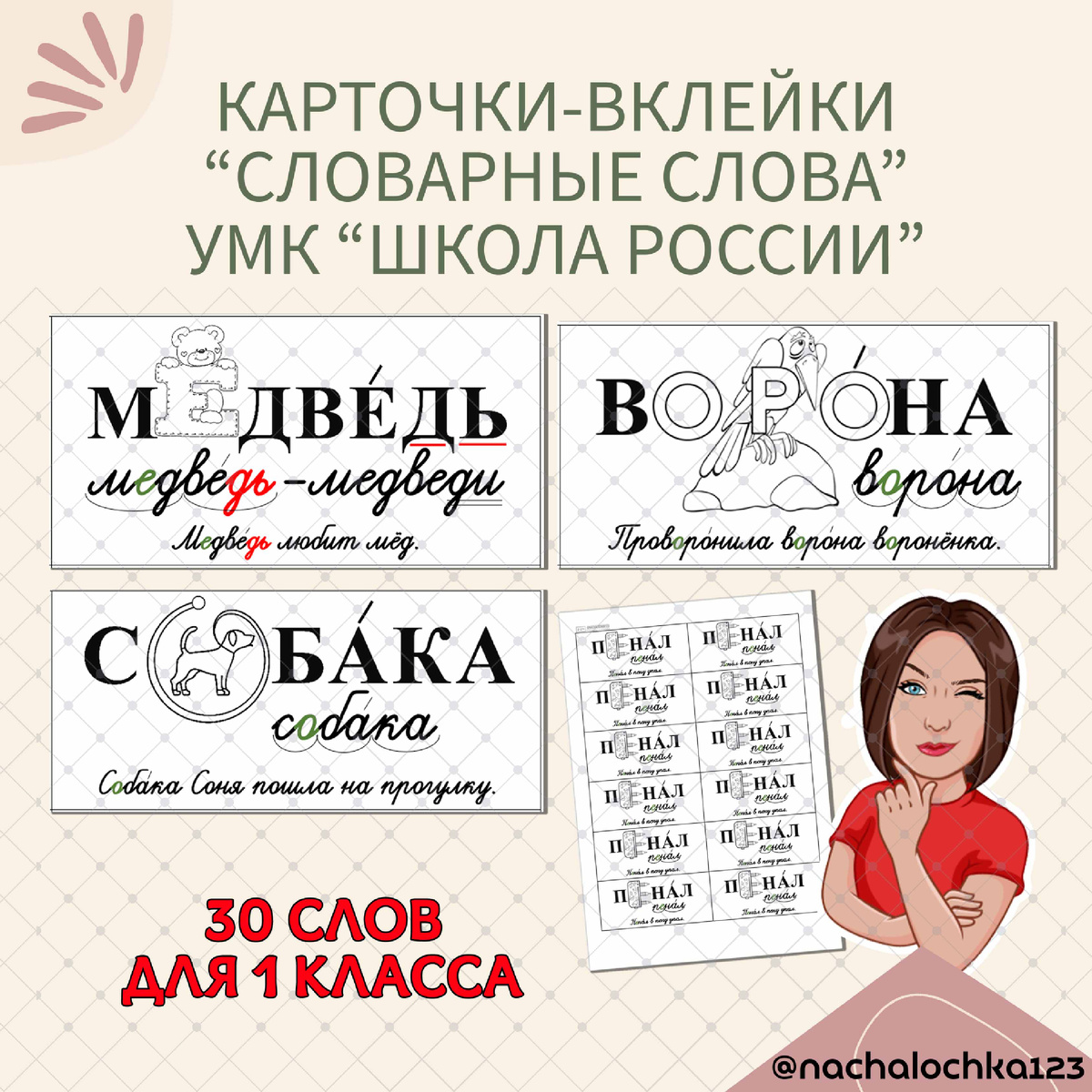 АВТОР @NACHALOCHKA123