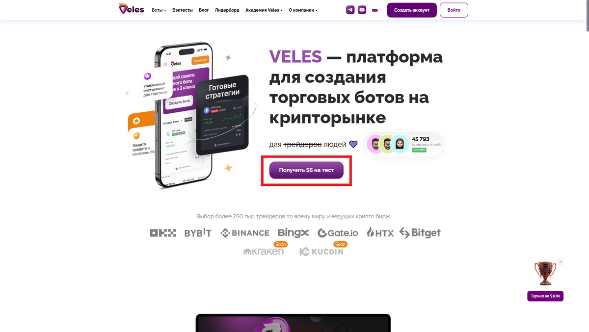 Переходите по ссылке ниже и кликайте на "Получить $5 на тест"