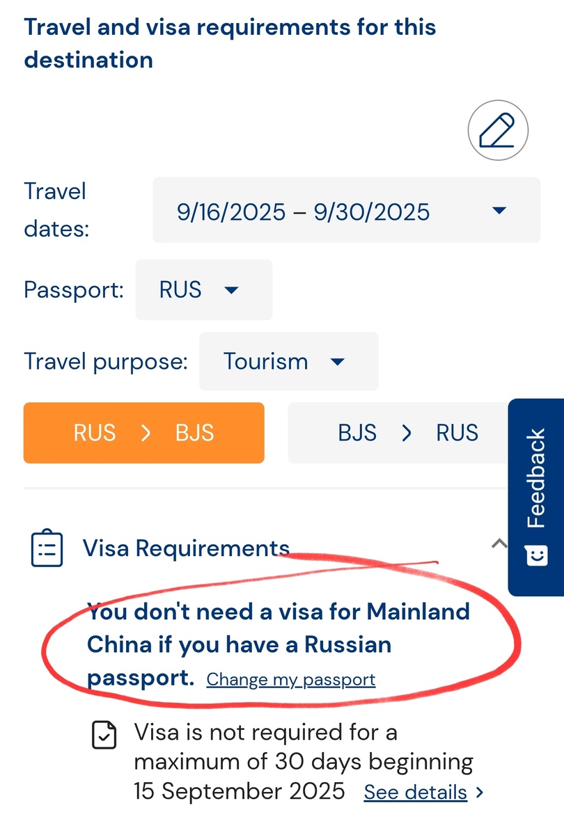 Скрин из общедоступного Тиматика на сайте альянса SkyTeam