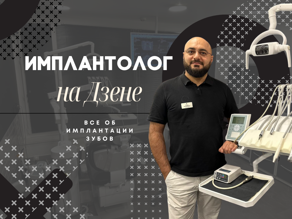 Артур Мушегович Варданян - главный врач стоматологической клиники DENT DOCTOR clinic, имплантолог, ортопед. Выпускник Московского государственного медико-стоматологического университета им. А. И. Евдокимова. Опыт работы доктора 16 лет. Прием пациентов г. Москва.