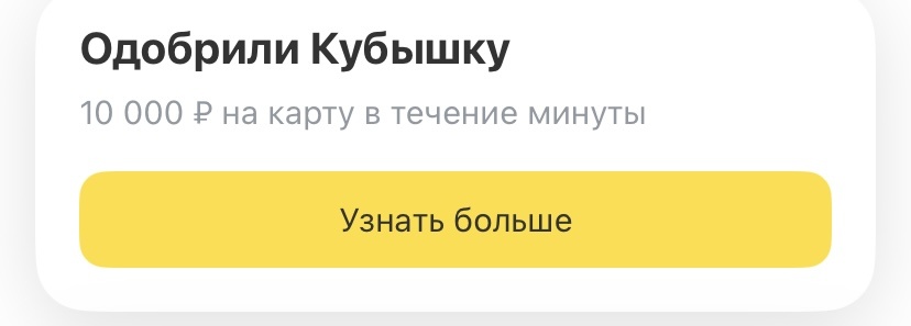 Моё одобрение