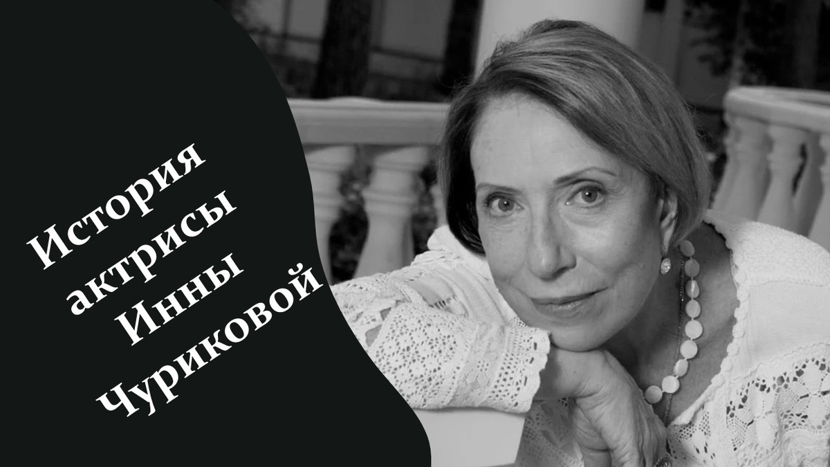 Инна Чурикова. Яндекс картинки.