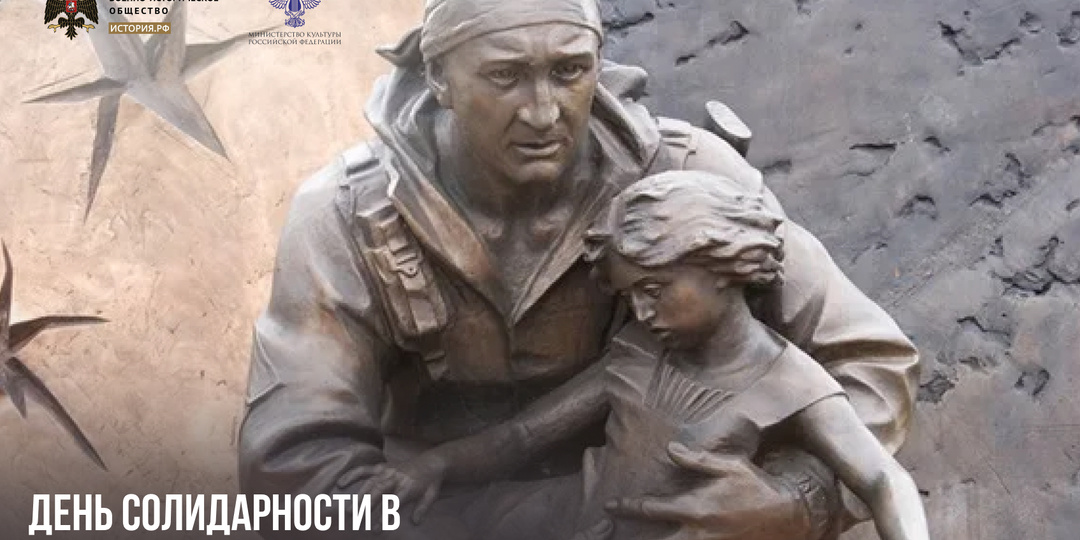 3 сентября — День солидарности в борьбе с терроризмом в России