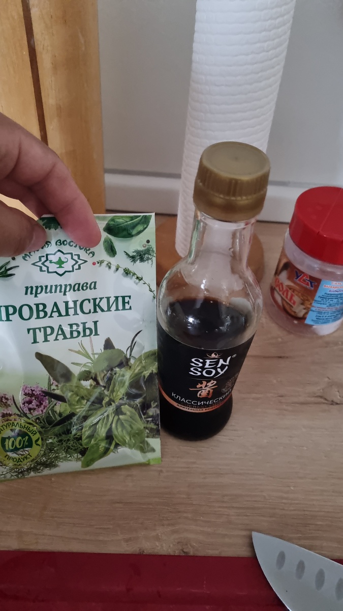 слева прованские травы, справа соевый соус