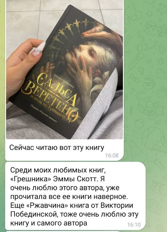 Из сообщения знакомой