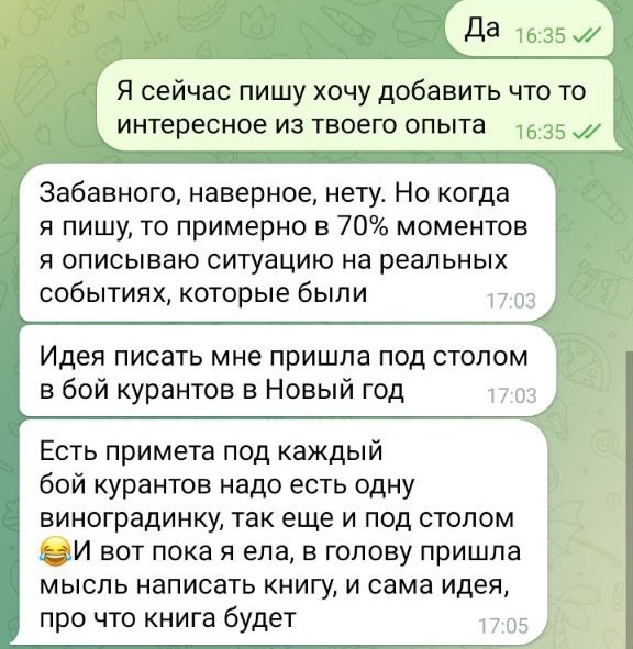 Как я начала писать