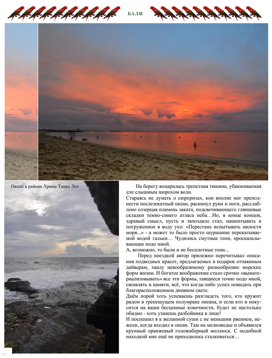 на фотографиях – сверху вниз: Пляж Нуса Дуа; океан в районе Храма Танах Лот.