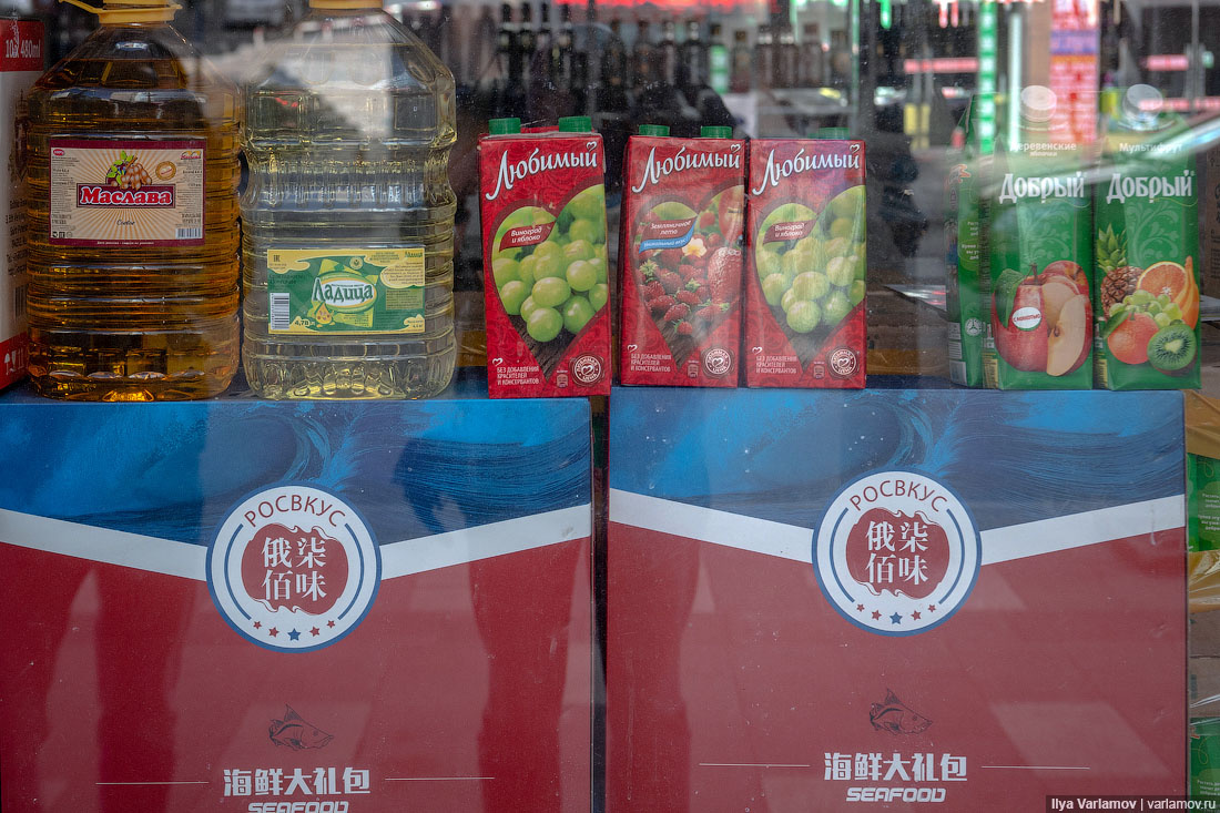 Русские продукты в Китае. 