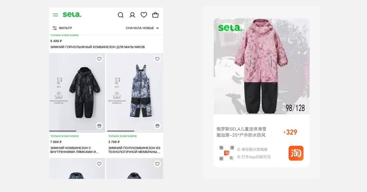 "Наша" Села - разница в цене за новый зимний комбинизон ровно в два раза