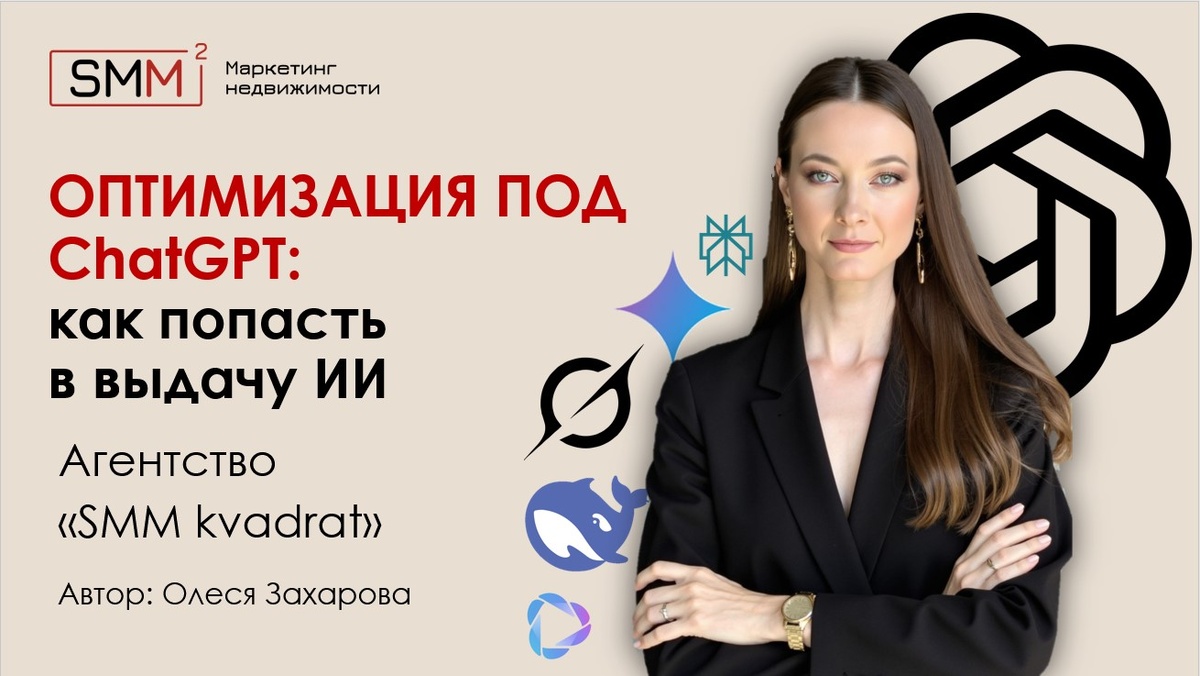 Олеся Захарова - руководитель СММ агентства SMM kvadrat