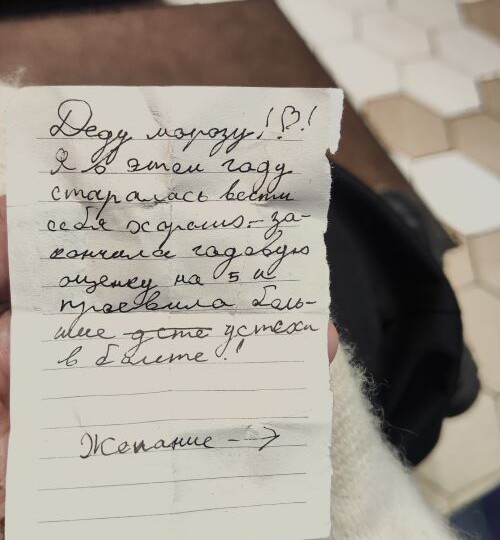 История одной записки