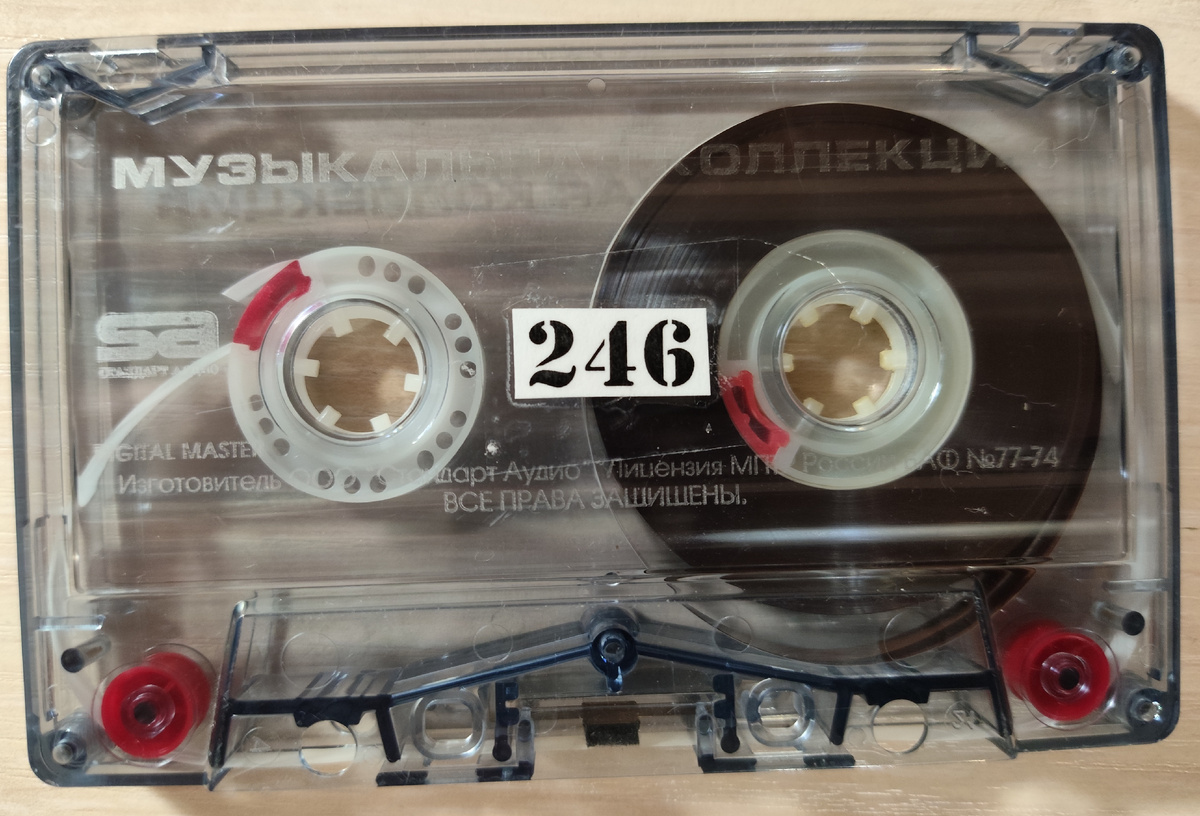 Кассета № 246