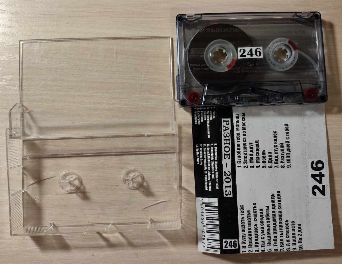 Кассета № 246 в комплекте