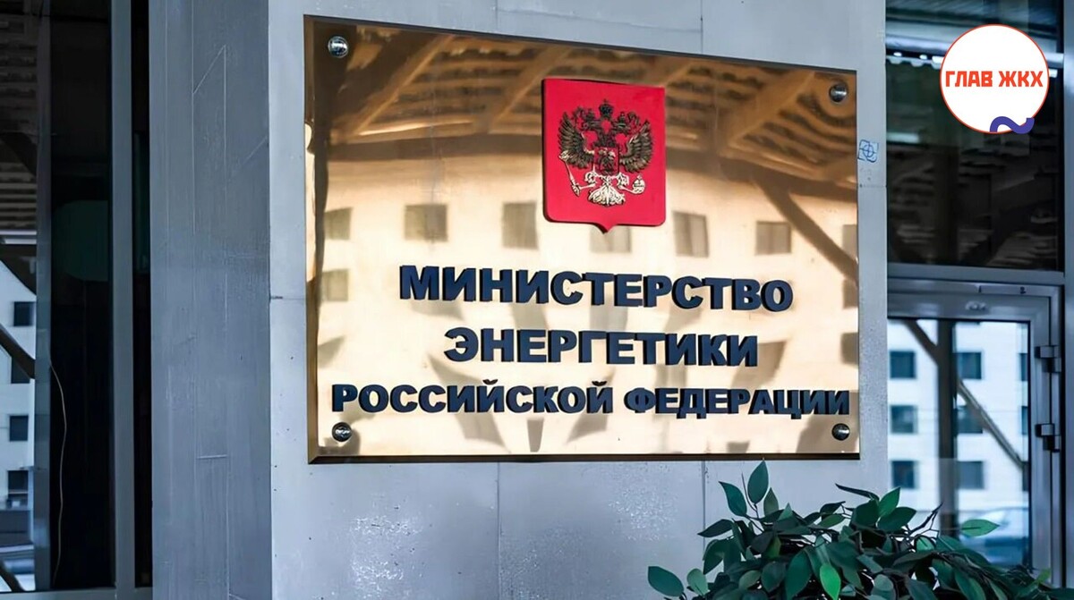 Минэнерго предлагает усовершенствовать систему расчета тарифов на тепло
