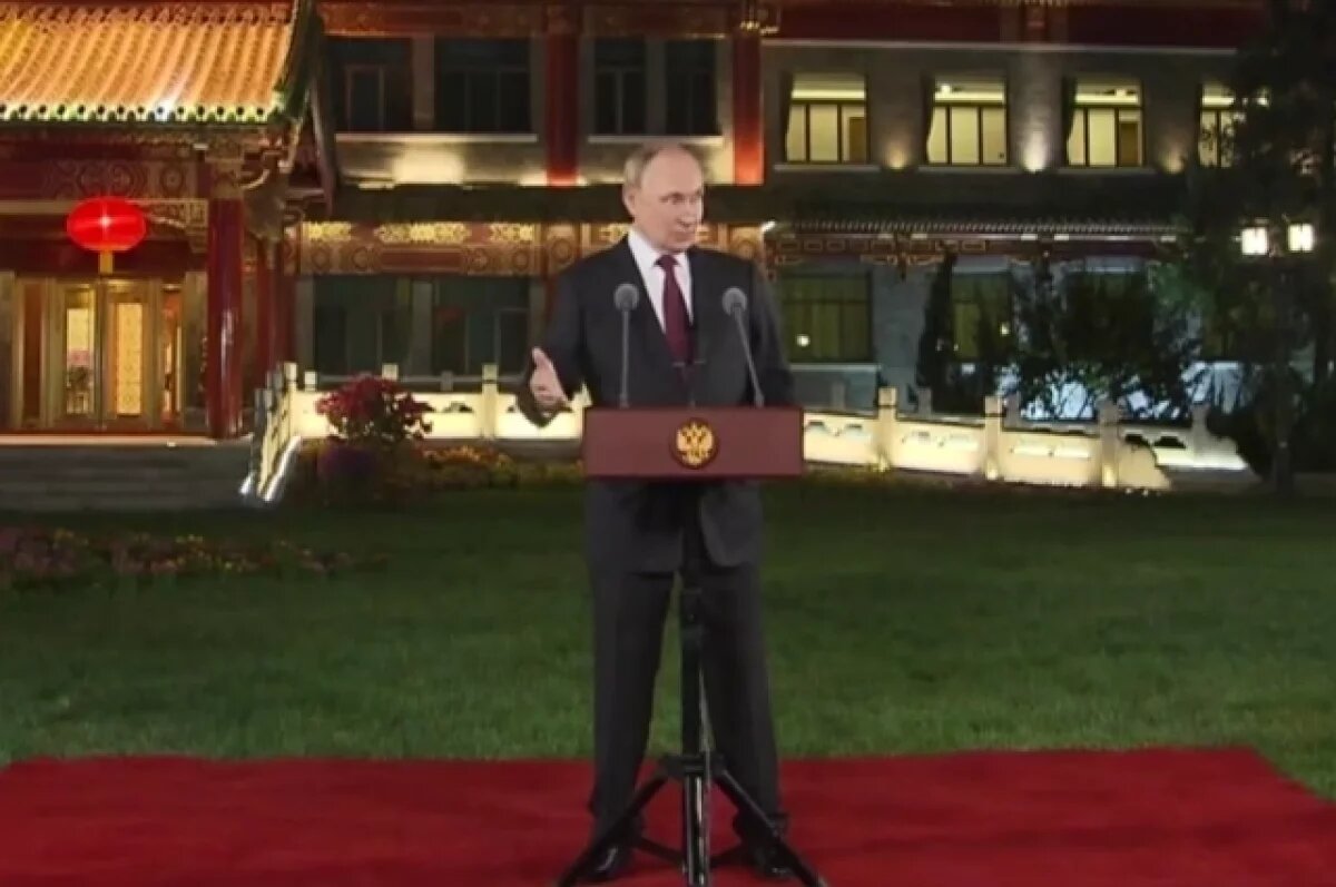    Путин назвал позитивными итоги своего визита в Китай
