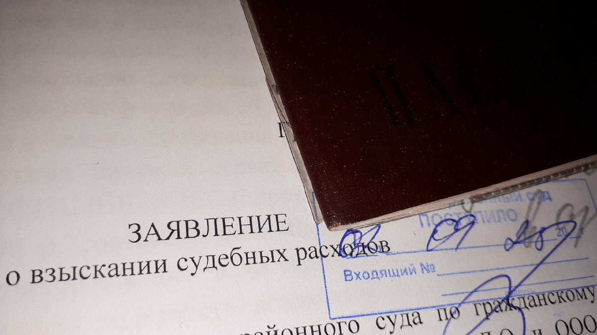Заявление о взыскании судебных расходов