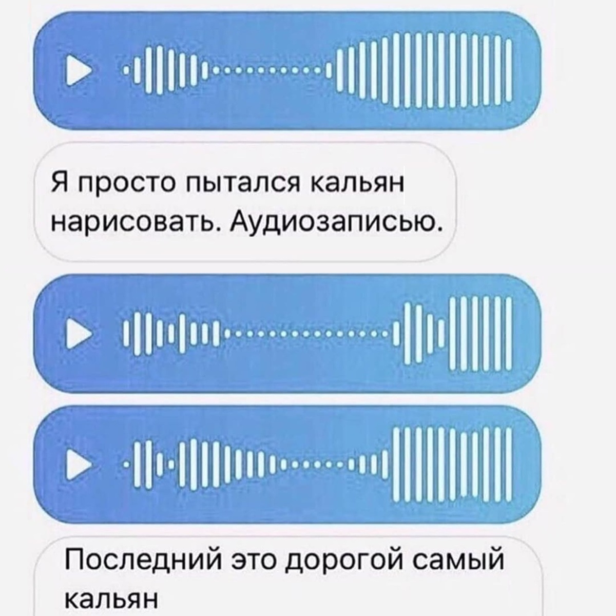 А ещё можно посмеяться. Кальян из голосового сообщения.