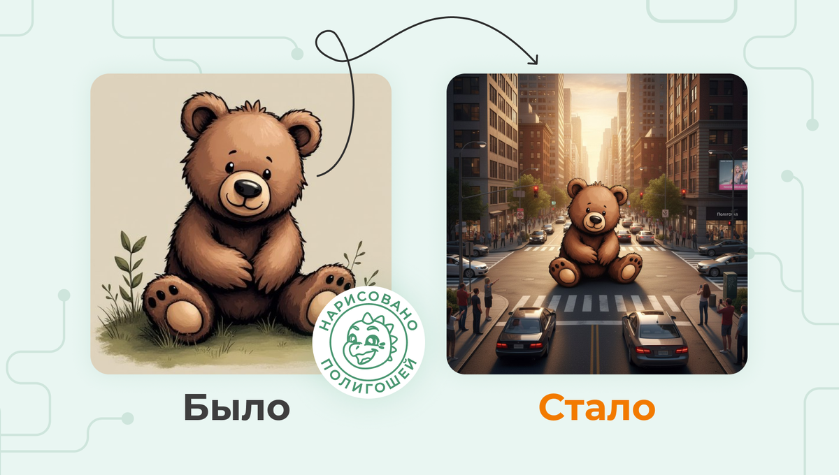 Совместная работа Полигоши и Gemini 2.5 Flash Image