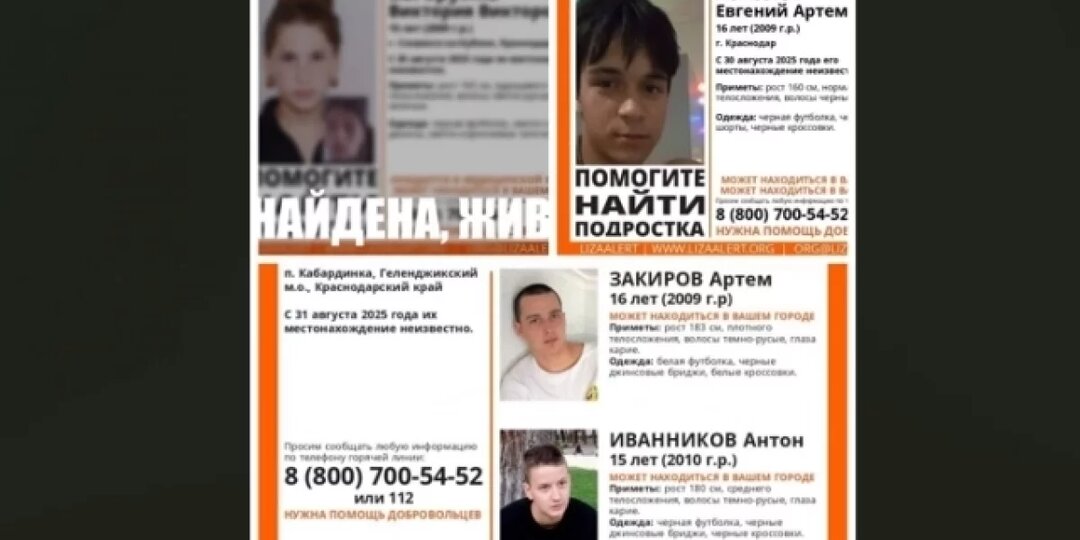 На Кубани за два дня пропали четверо несовершеннолетних