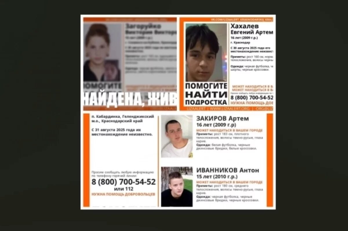    На Кубани за два дня пропали четверо несовершеннолетних