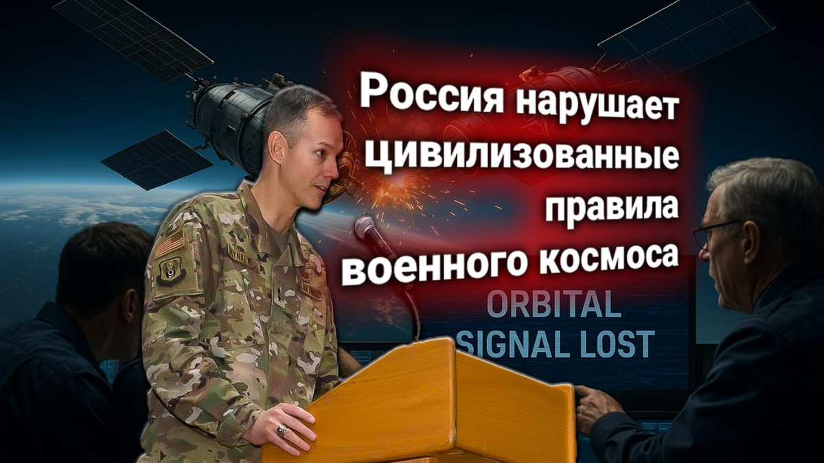 ⚡ Протест НАТО в ООН: Россия вывела спутники-инспекторы против систем альянса