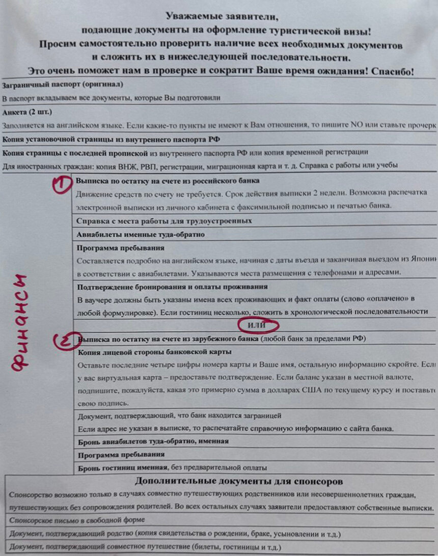Правила подачи документов в Генеральном консульстве Японии в Санкт-Петербурге