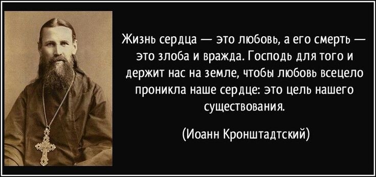 Сердце надо не латать заплатками добрыми, а полностью освобождать от страстей, чтобы в сердце не было злой памяти, а только Любовь ко всем равная, и эта Любовь освободит душу от зла с помощью 8-ми добродетелей в Любви ко всем равной.