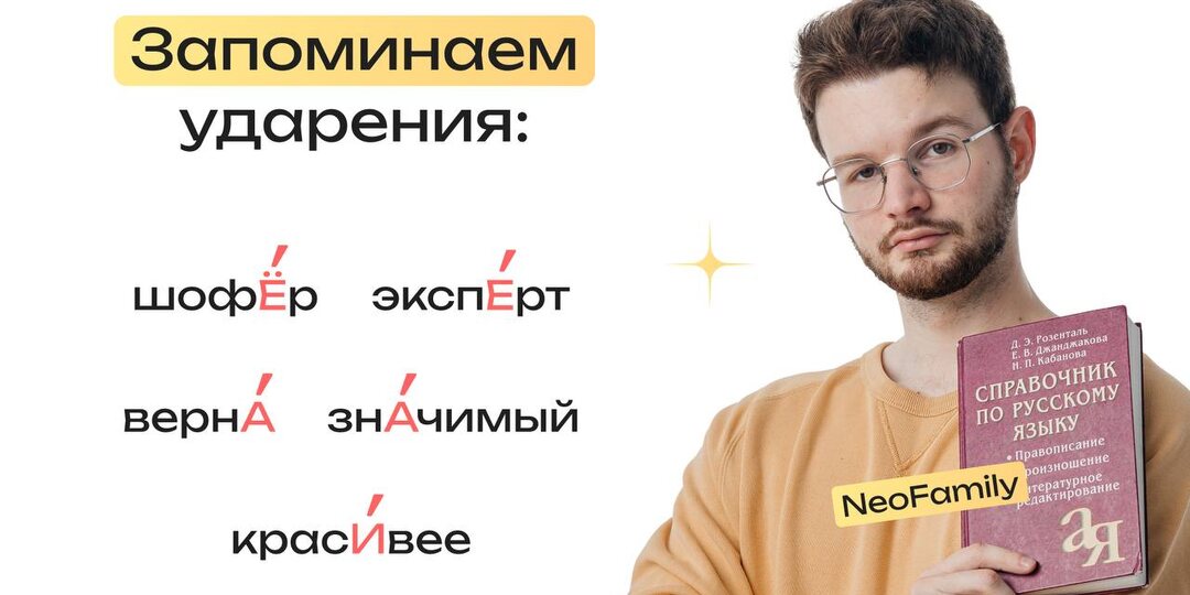 Повторяем ударения