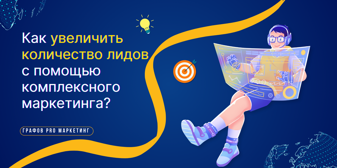 Комплексный маркетинг: как SEO, таргет и контекст создают синергию для роста бизнеса