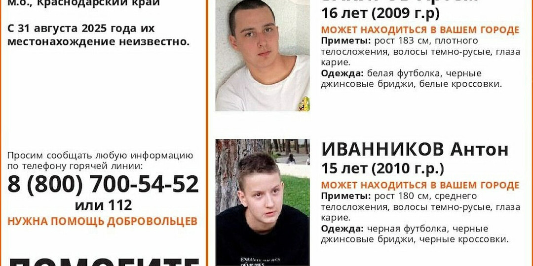 Двоих подростков ищут четвертые сутки в Геленджике