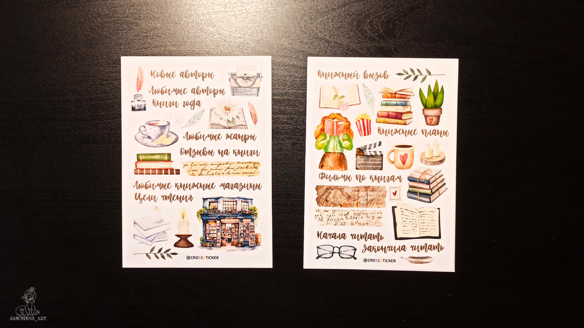 Набор стикеров для читательского дневника (ЧД) от CROSSSTICKER