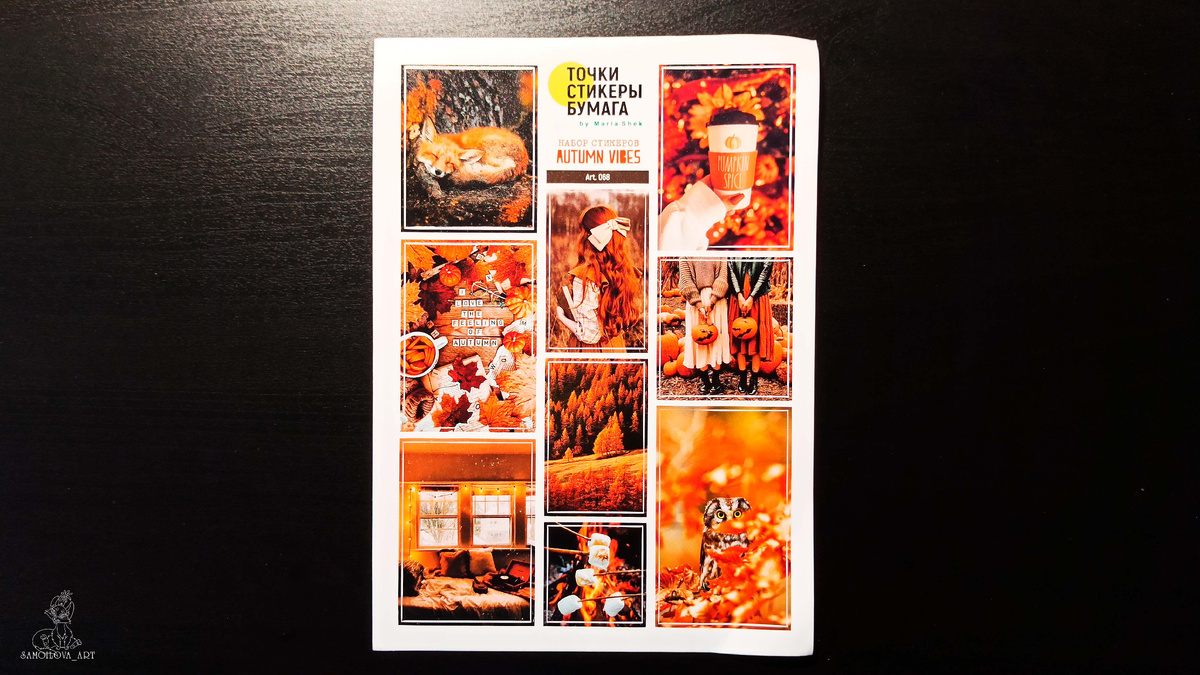 Набор осенних фото-стикеров от "Точка.Стикеры.Бумага"