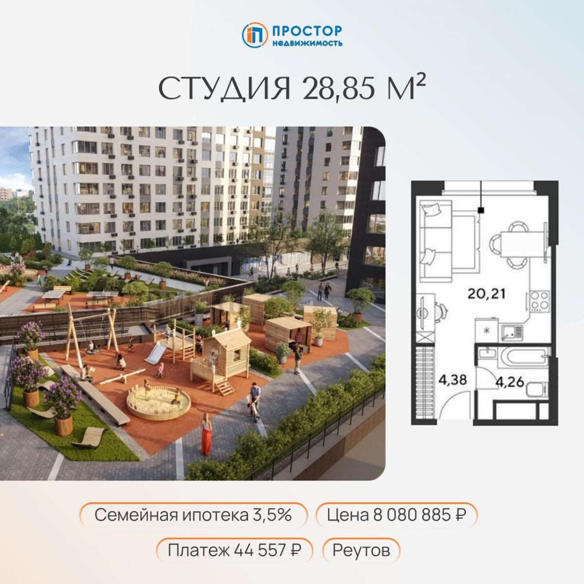 Купить без ПВ нереально? С Простором реально – Агентство недвижимости «Простор»