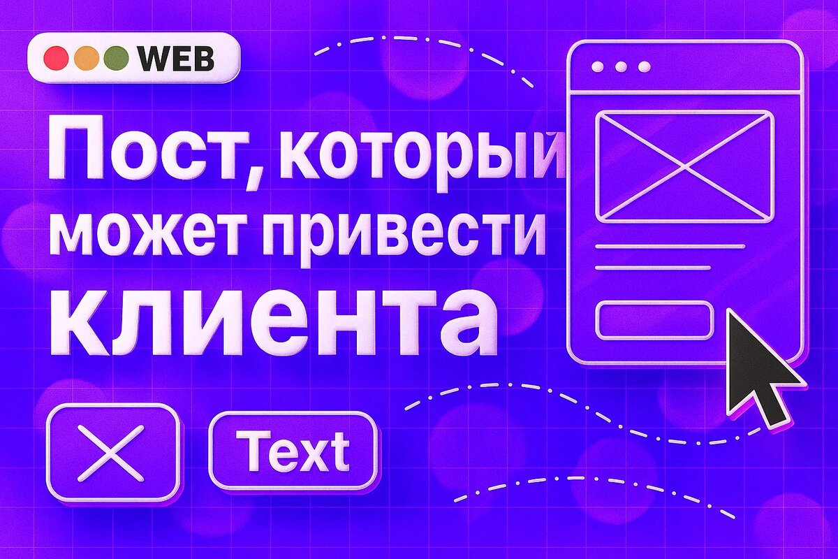 Как один пост в блоге может привести клиента
