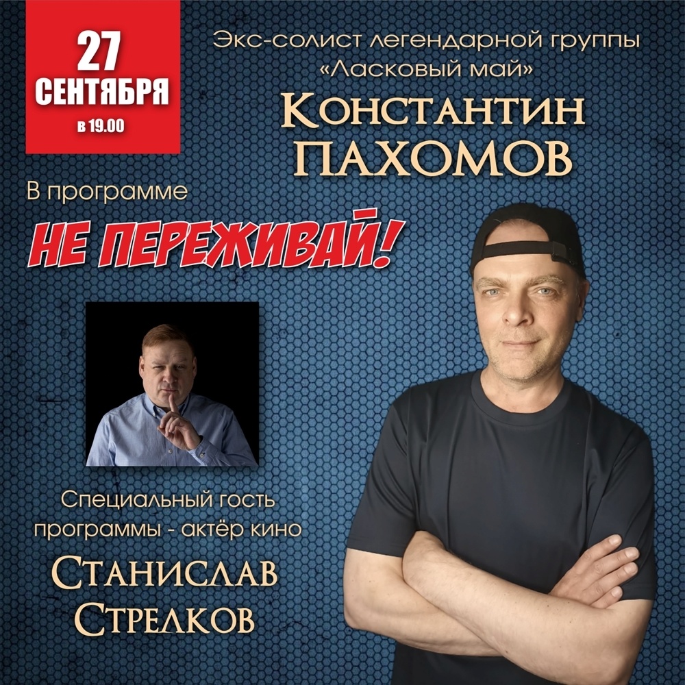 Со страницы Константина Пахомова в Сети.