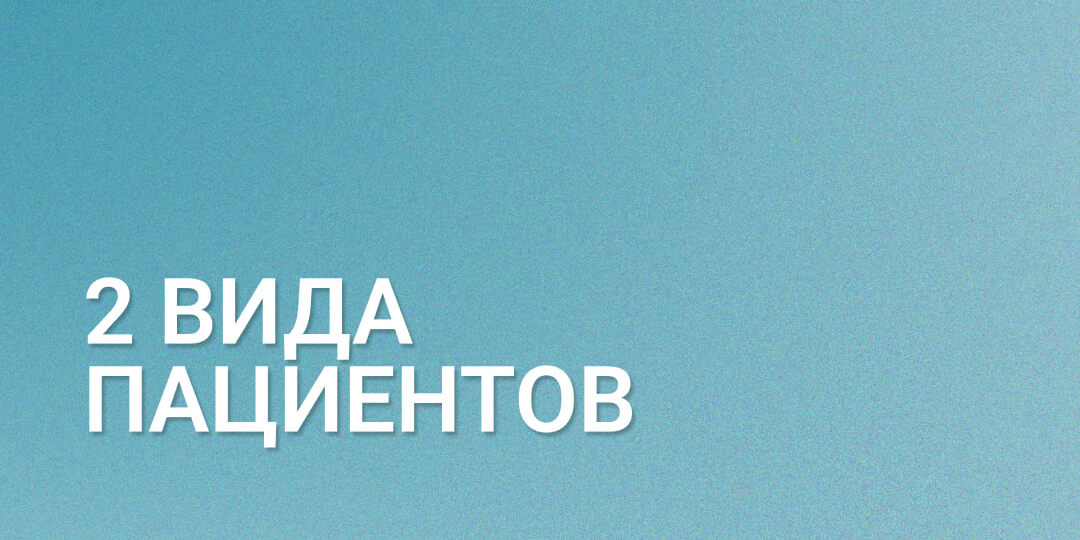 Два вида онкопациентов: одни выздоравливают, а другие нет