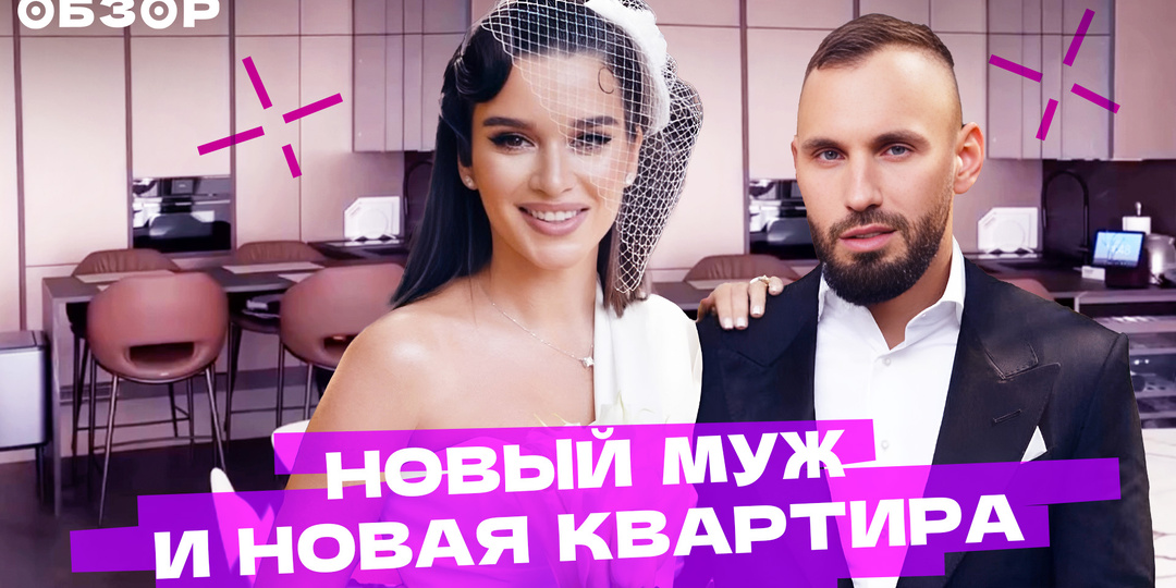 Квартира Ксении Бородиной: 130 квадратов за 80 млн рублей