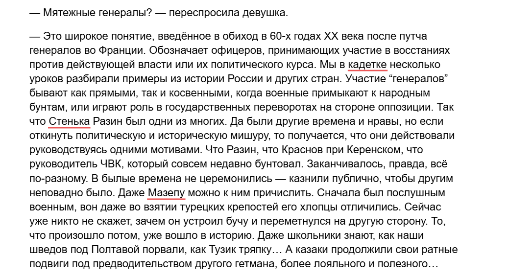 Скриншот из черновика мини-романа