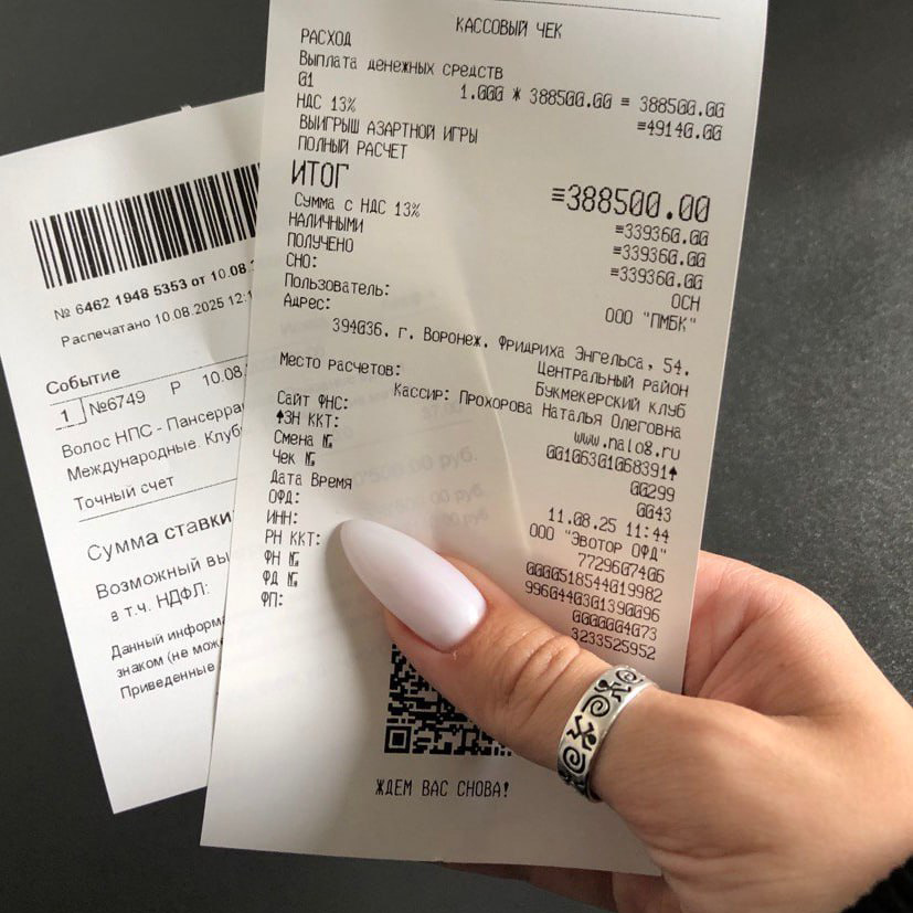 Вот якобы чеки