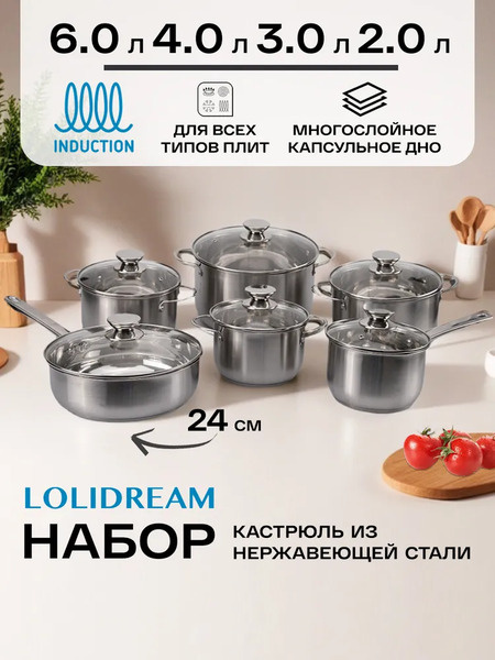 LoliDream Набор посуды из нержавеющей стали 12 предметов 